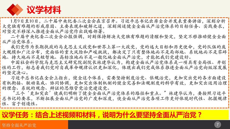 3.2巩固党的执政地位(课件+视频)-高中政治统编版必修307