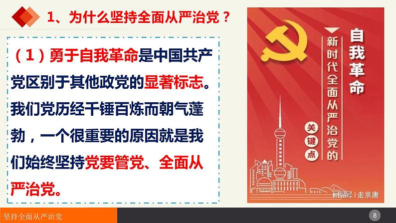 3.2巩固党的执政地位(课件+视频)-高中政治统编版必修308