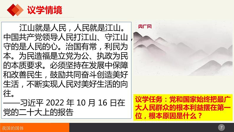 4.1人民民主专政的本质:人民当家作主课件-2022-2023学年高中政治统编版必修三政治与法治第7页