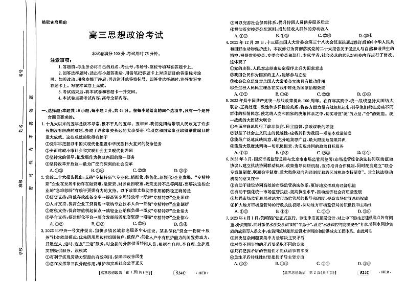 2023届河北省沧州市示范性高中高三三模政治试题及答案01