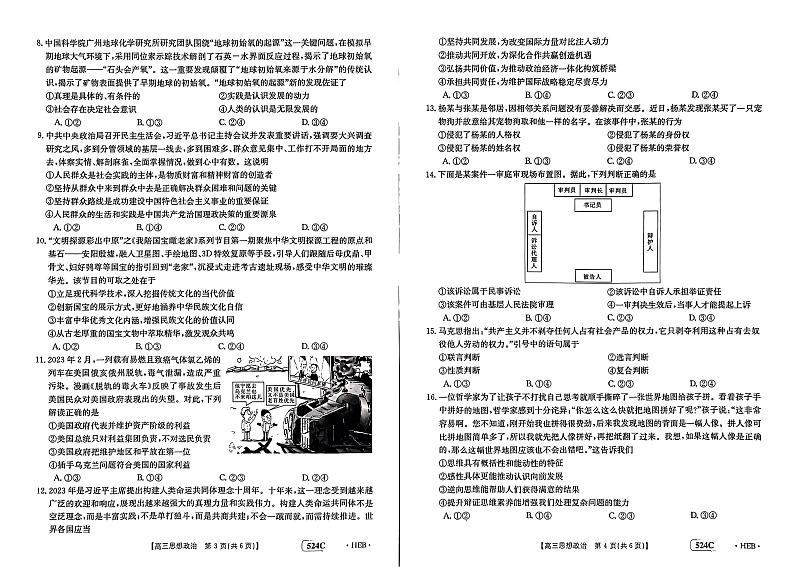 2023届河北省沧州市示范性高中高三三模政治试题及答案02