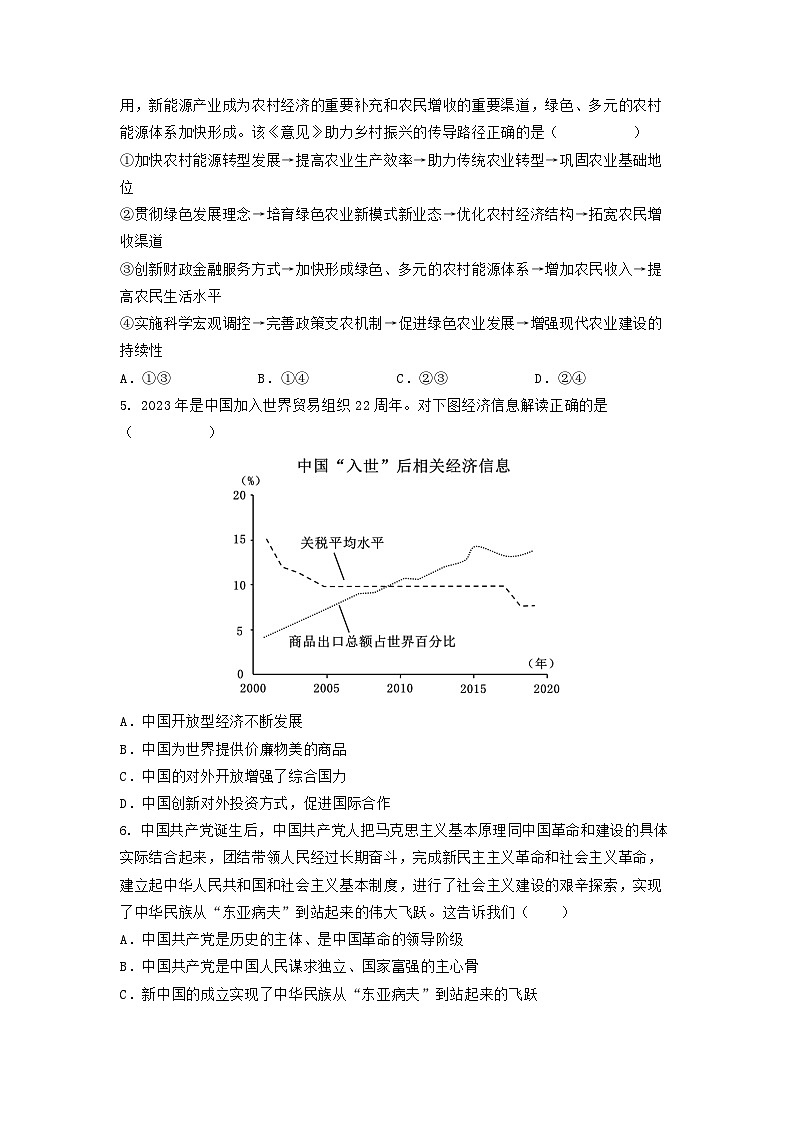 湖南省益阳市安化五中等校高三模拟联合测试政治试题及答案第2页