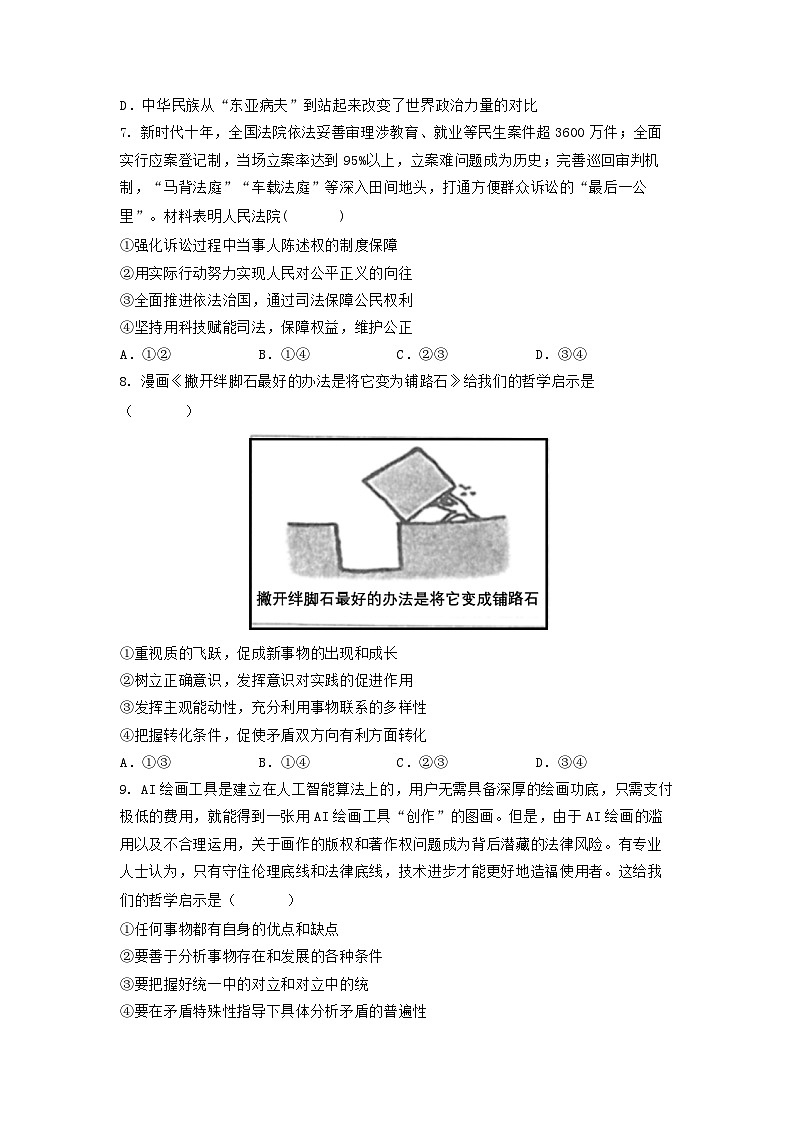 湖南省益阳市安化五中等校高三模拟联合测试政治试题及答案第3页