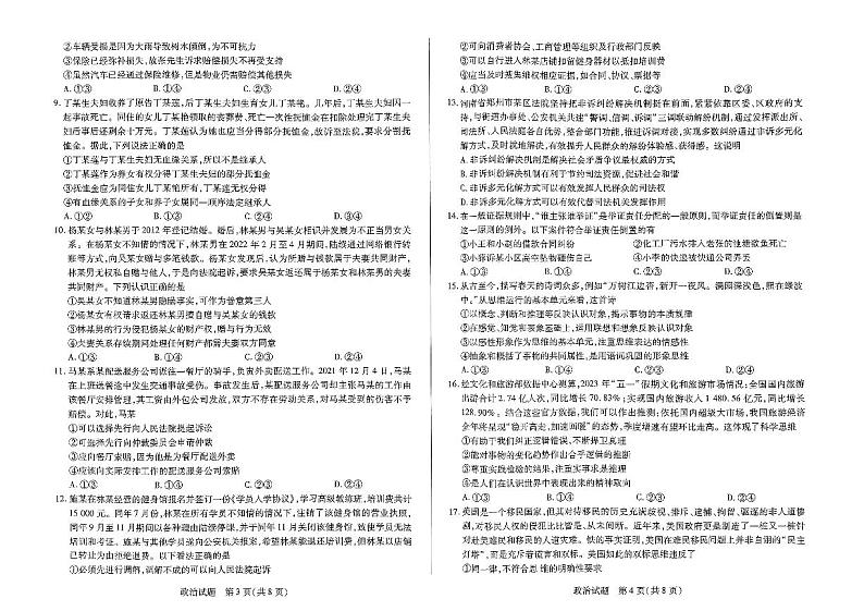 河南省名校2022-2023学年高二下学期第四次联考政治试题及答案第2页