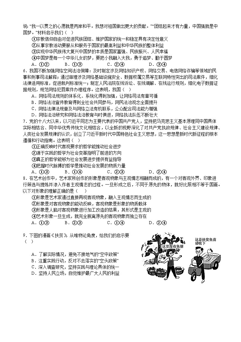 2023届江苏省海头高级中学高三模拟预测政治试题及答案第2页