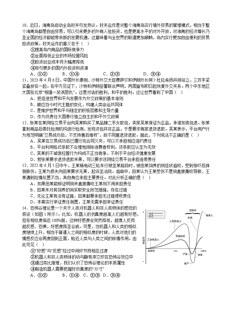 2023届江苏省海头高级中学高三模拟预测政治试题及答案第3页