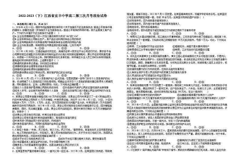 江西省宜春市宜丰中学2022-2023学年高二下学期5月月考政治试题及答案第1页