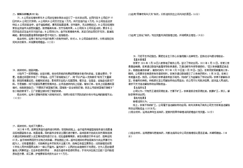 江西省宜春市宜丰中学2022-2023学年高二下学期5月月考政治试题及答案第3页