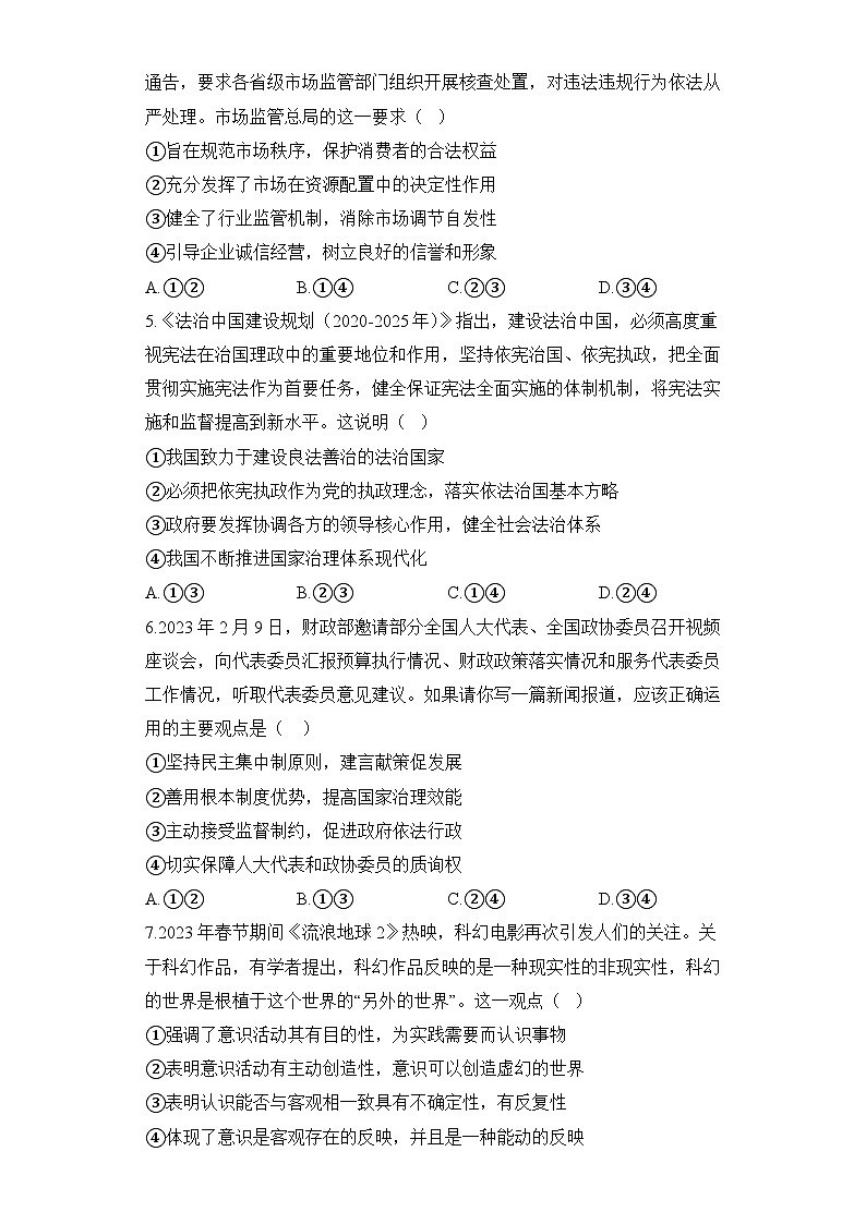 2023届山东省高考考前冲刺政治试题及答案02
