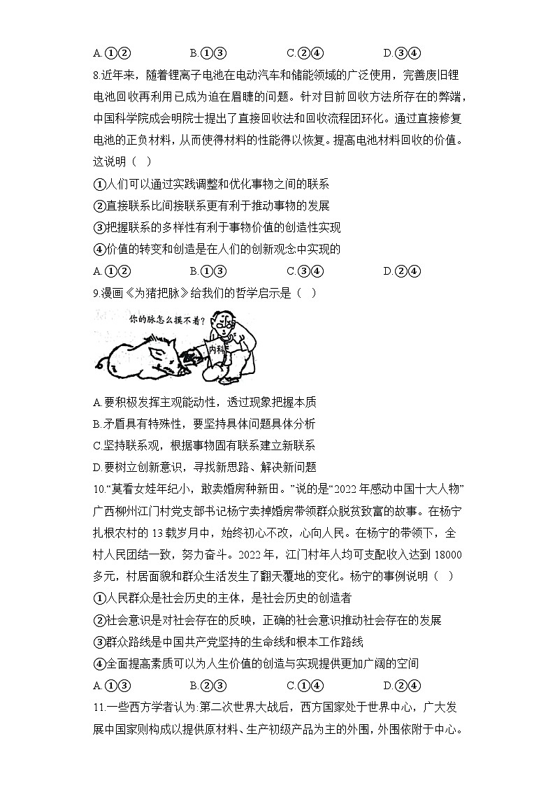 2023届山东省高考考前冲刺政治试题及答案03
