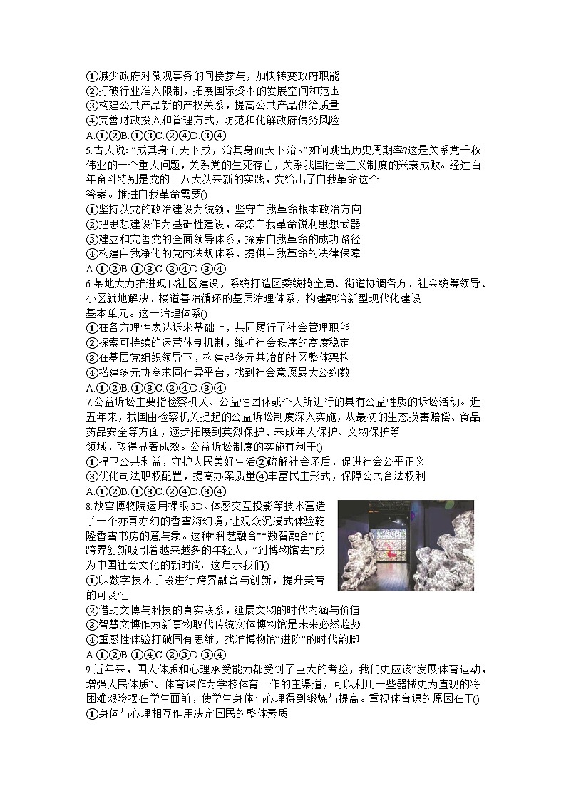 2023届辽宁省教研联盟高三第二次调研测试(二模)政治试题及答案第2页