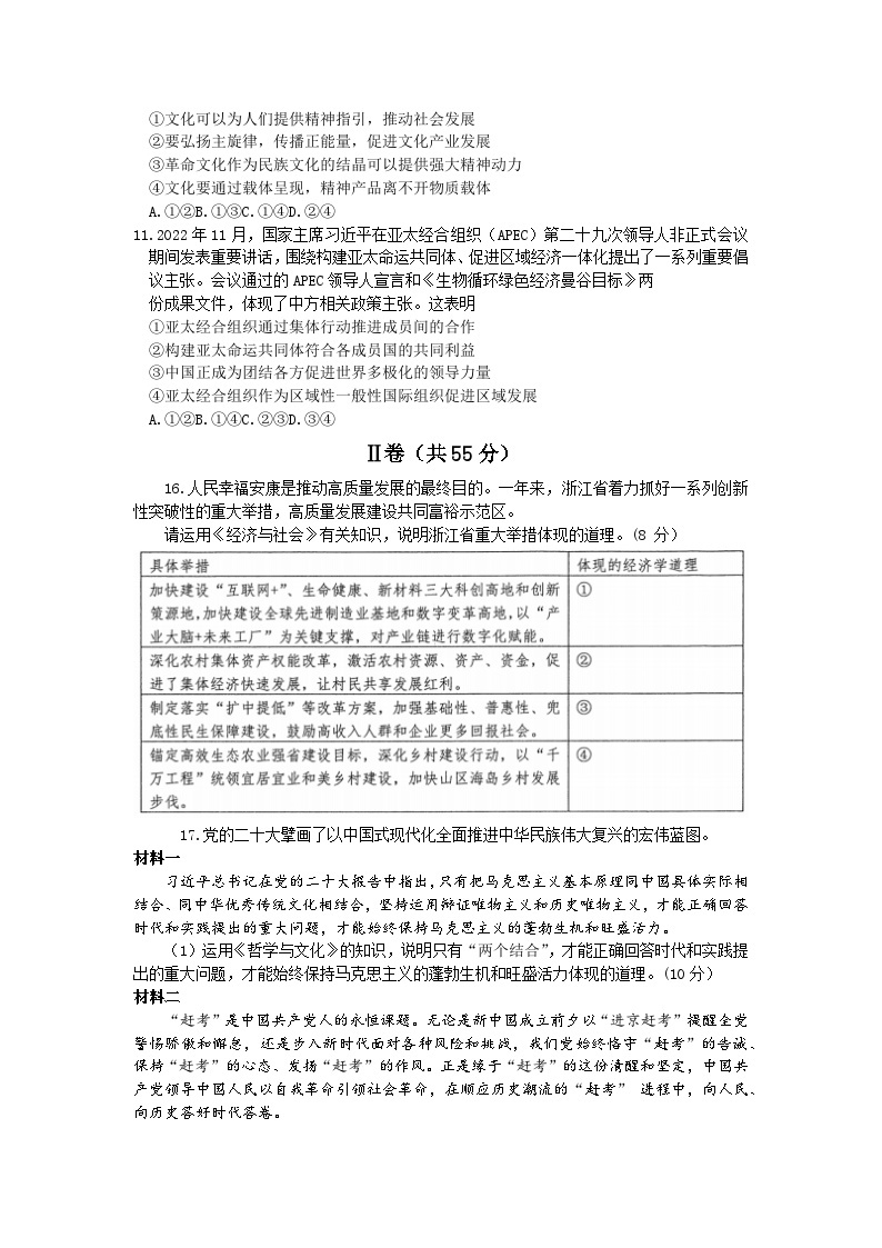 2023届天津市和平区高三下学期三模政治试题及答案03