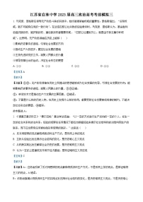 精品解析：江苏省启东中学2023届高三考前模拟三政治试题（解析版）