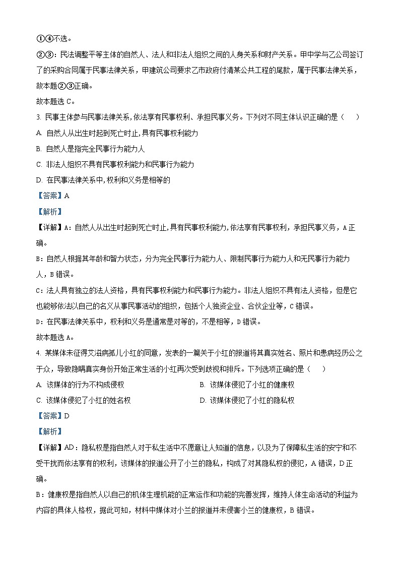 精品解析：黑龍江省雙鴨山市第一中學(xué)2022-2023學(xué)年高二下學(xué)期期中政治試題（解析版）第2頁