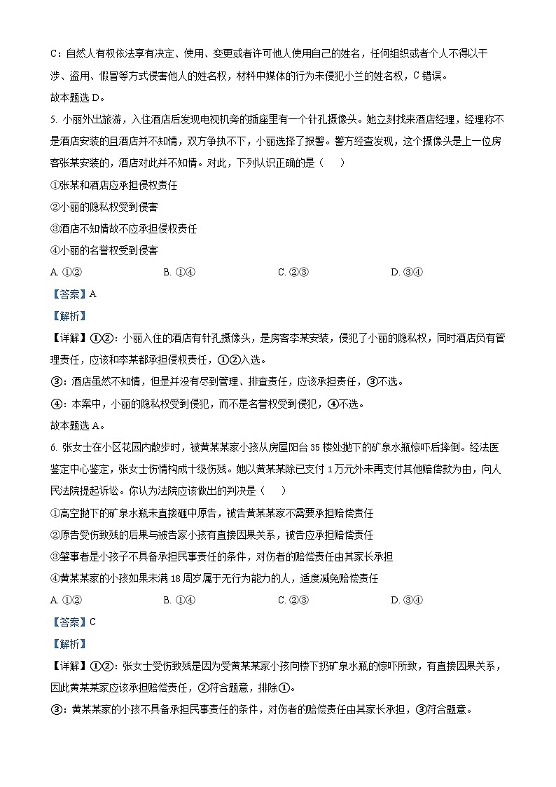 精品解析：黑龍江省雙鴨山市第一中學(xué)2022-2023學(xué)年高二下學(xué)期期中政治試題（解析版）第3頁