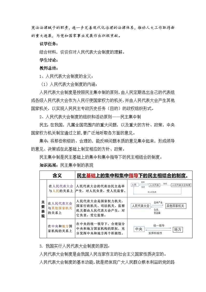 5.2人民代表大会制度:我国的根本政治制度(教学设计)-高中政治统编版必修3第2页