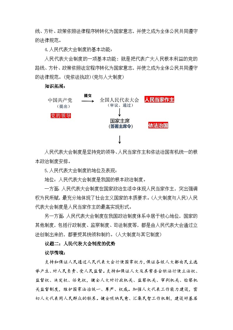 5.2人民代表大会制度:我国的根本政治制度(教学设计)-高中政治统编版必修3第3页