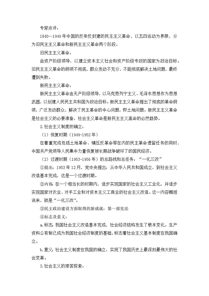 1.2中國(guó)共產(chǎn)黨領(lǐng)導(dǎo)人民站起來、富起來、強(qiáng)起來（教學(xué)設(shè)計(jì)）-高中政治統(tǒng)編版必修3第2頁(yè)