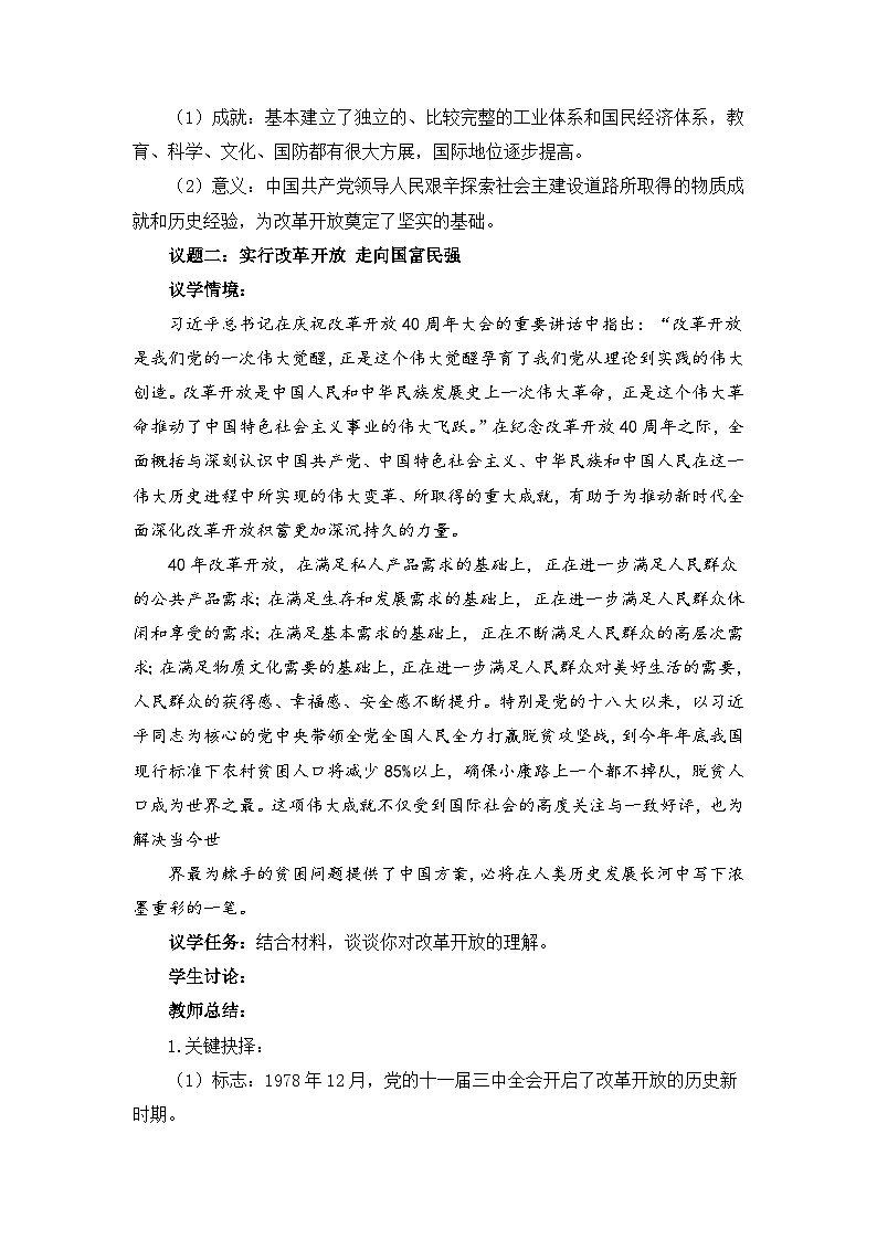 1.2中國(guó)共產(chǎn)黨領(lǐng)導(dǎo)人民站起來、富起來、強(qiáng)起來（教學(xué)設(shè)計(jì)）-高中政治統(tǒng)編版必修3第3頁(yè)