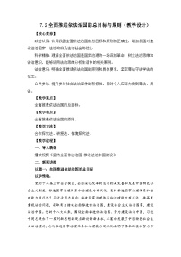 高中人教统编版第三单元 全面依法治国第七课 治国理政的基本方式全面依法治国的总目标与原则教案