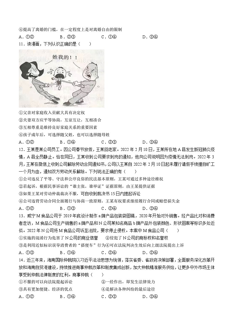 湖北省重点高中智学联盟2022-2023学年高二5月联考政治试题及答案第3页