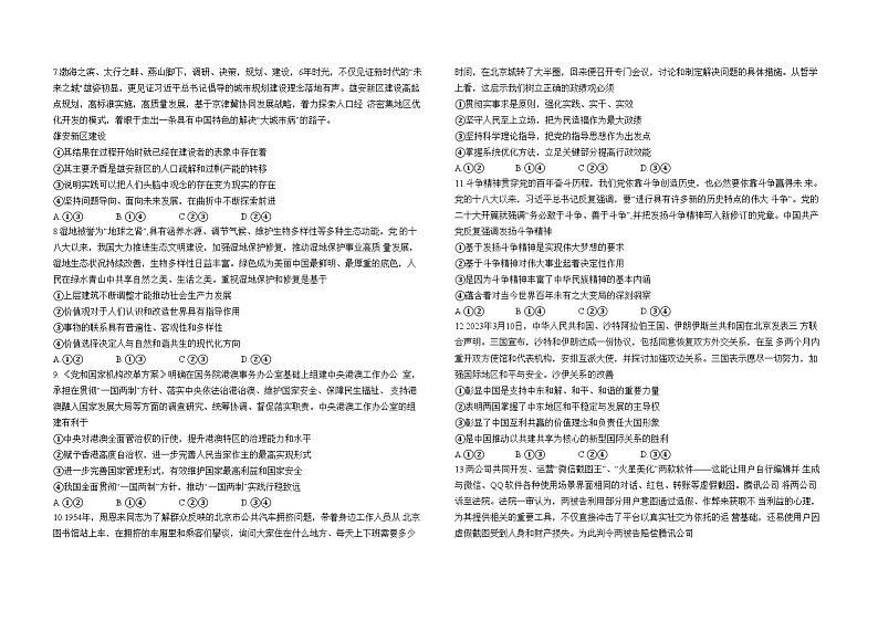 2023届山东省德州市高三三模政治试题第2页