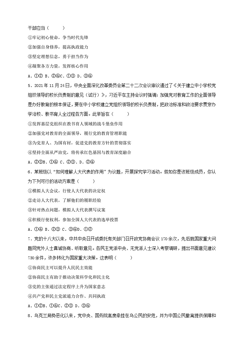 福建省福州市闽侯县第一中学2022-2023学年高一下学期5月月考政治试题及答案第2页
