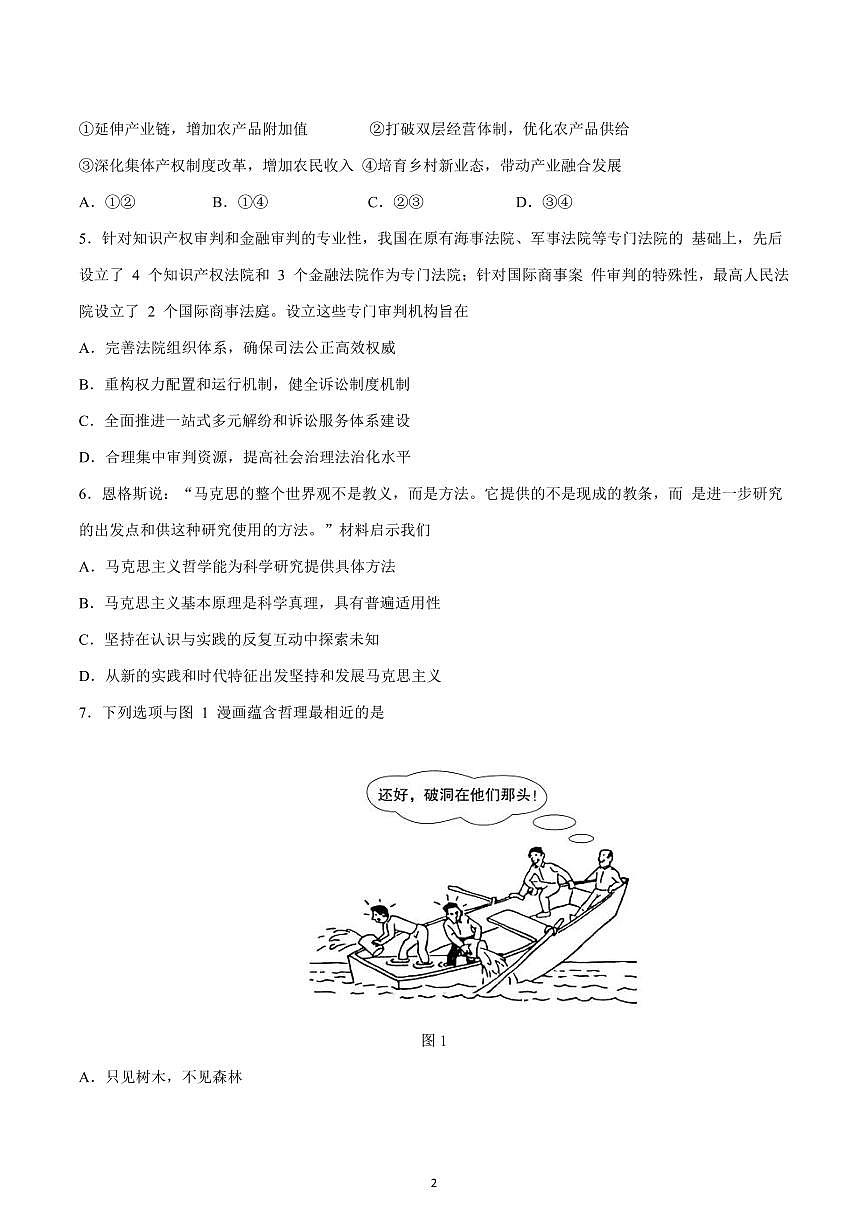 2023屆江蘇南通市高三考前第四次模擬政治試卷+答案第2頁(yè)