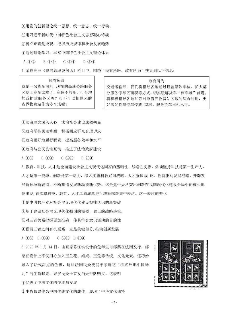 2023届山东省滨州市高三第二次模拟考试政治试题PDF版含答案第2页