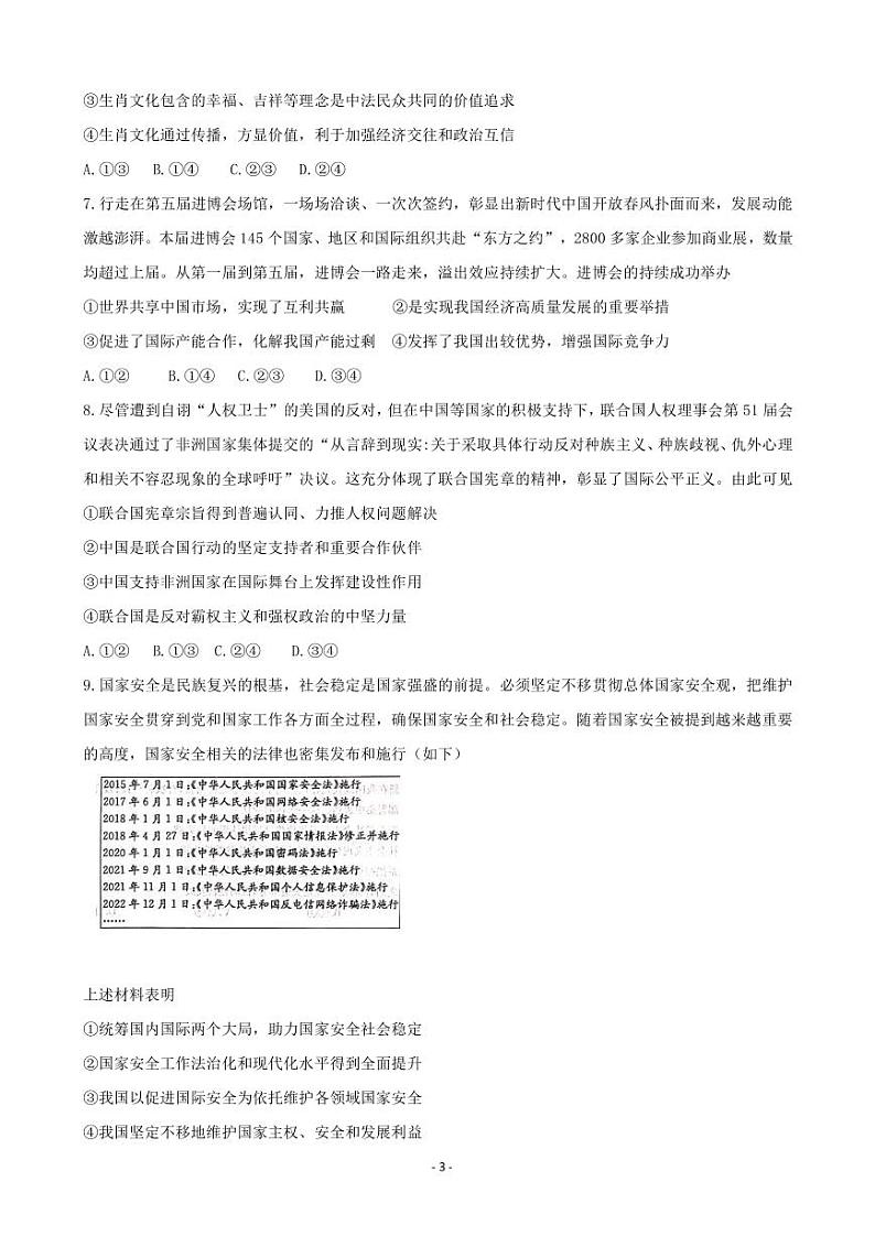 2023届山东省滨州市高三第二次模拟考试政治试题PDF版含答案第3页