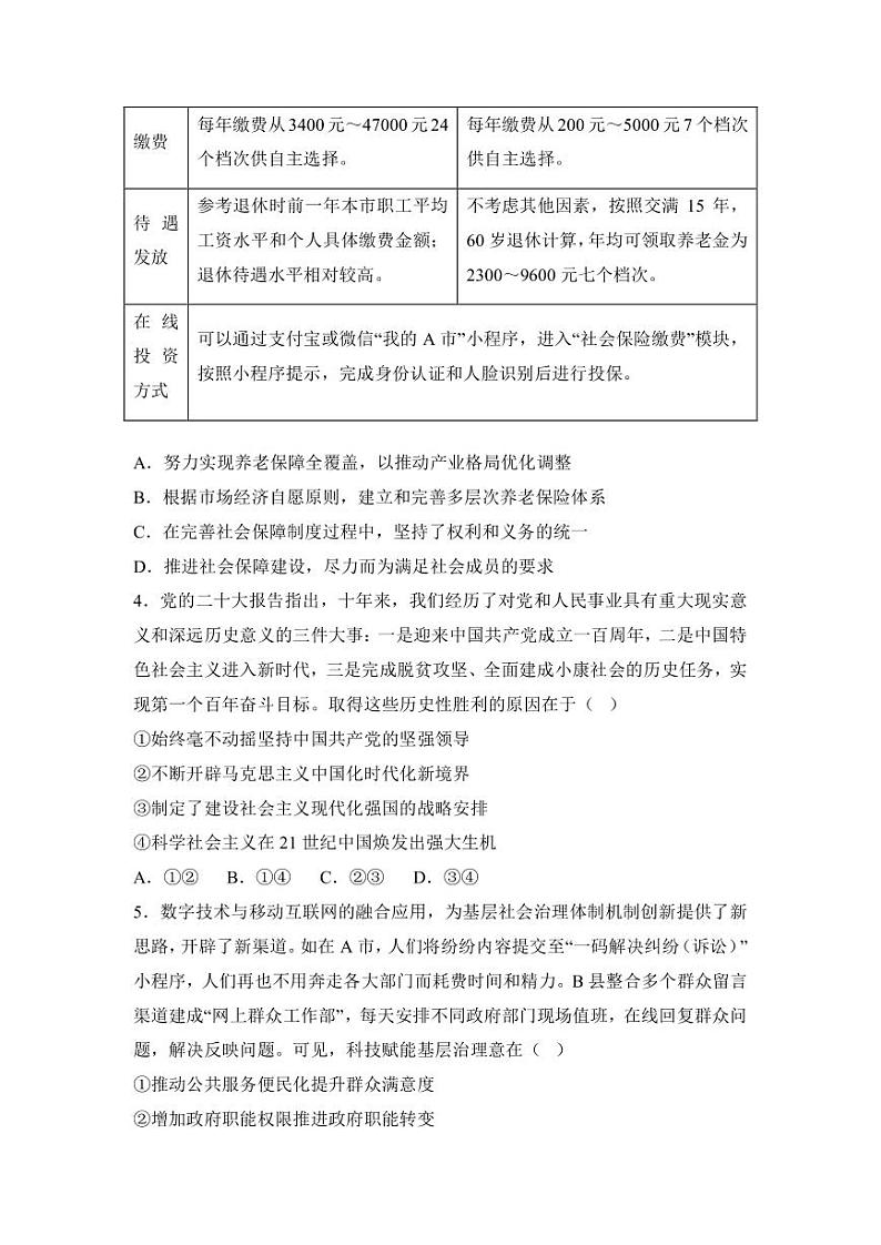 2023年高考政治考前信息必刷卷(三)(福建卷)PDF版含答案第2页
