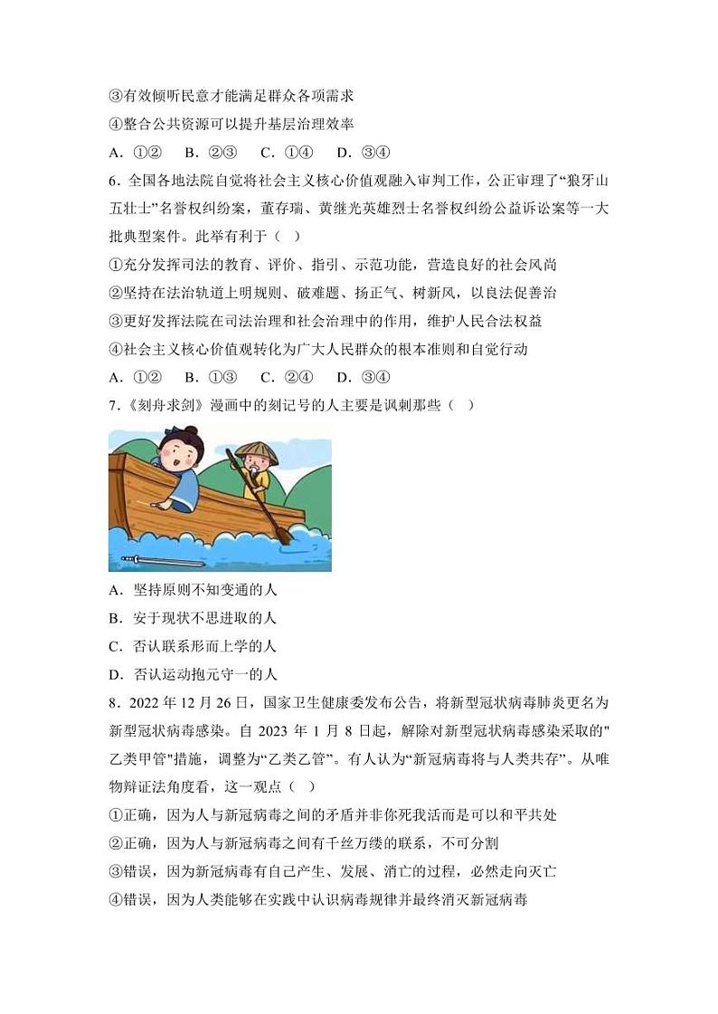 2023年高考政治考前信息必刷卷(三)(福建卷)PDF版含答案第3页