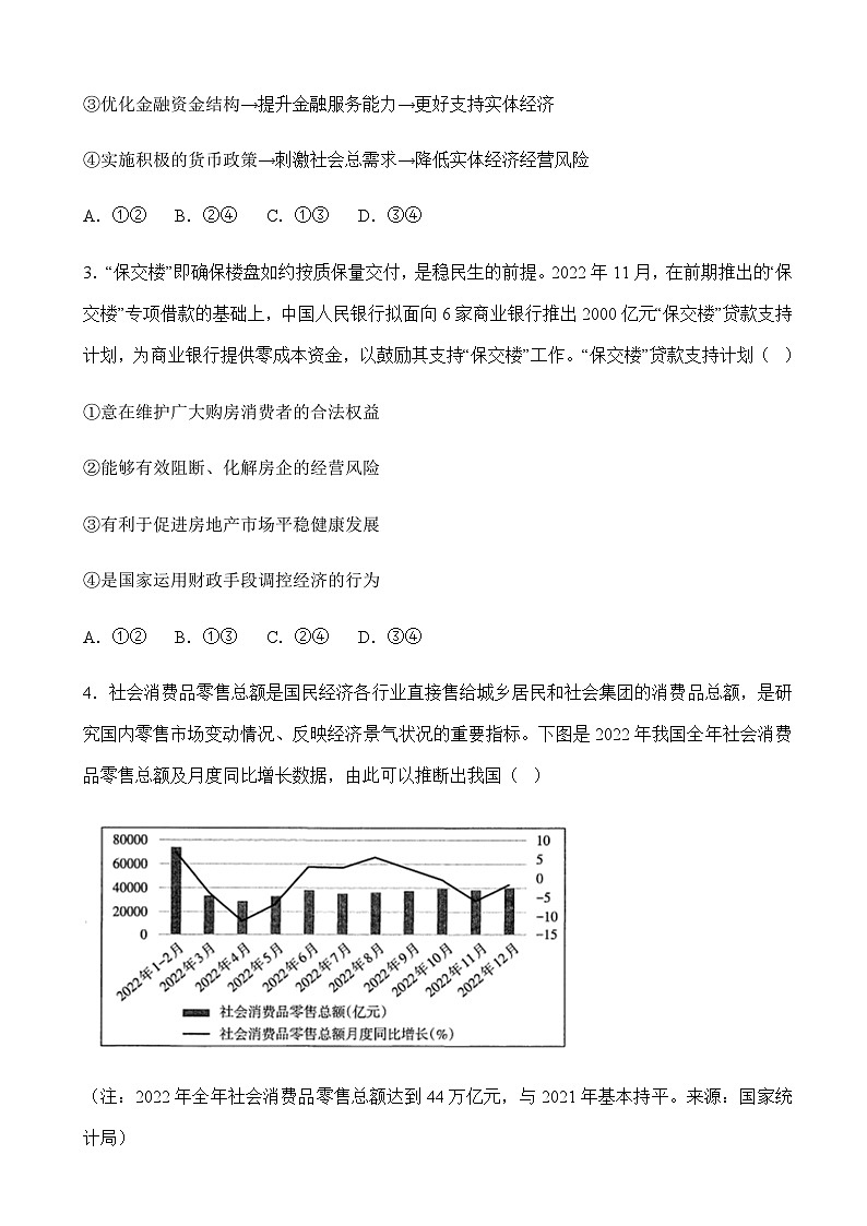 2023年高考政治考前信息必刷卷(四)(福建卷)含答案第2页