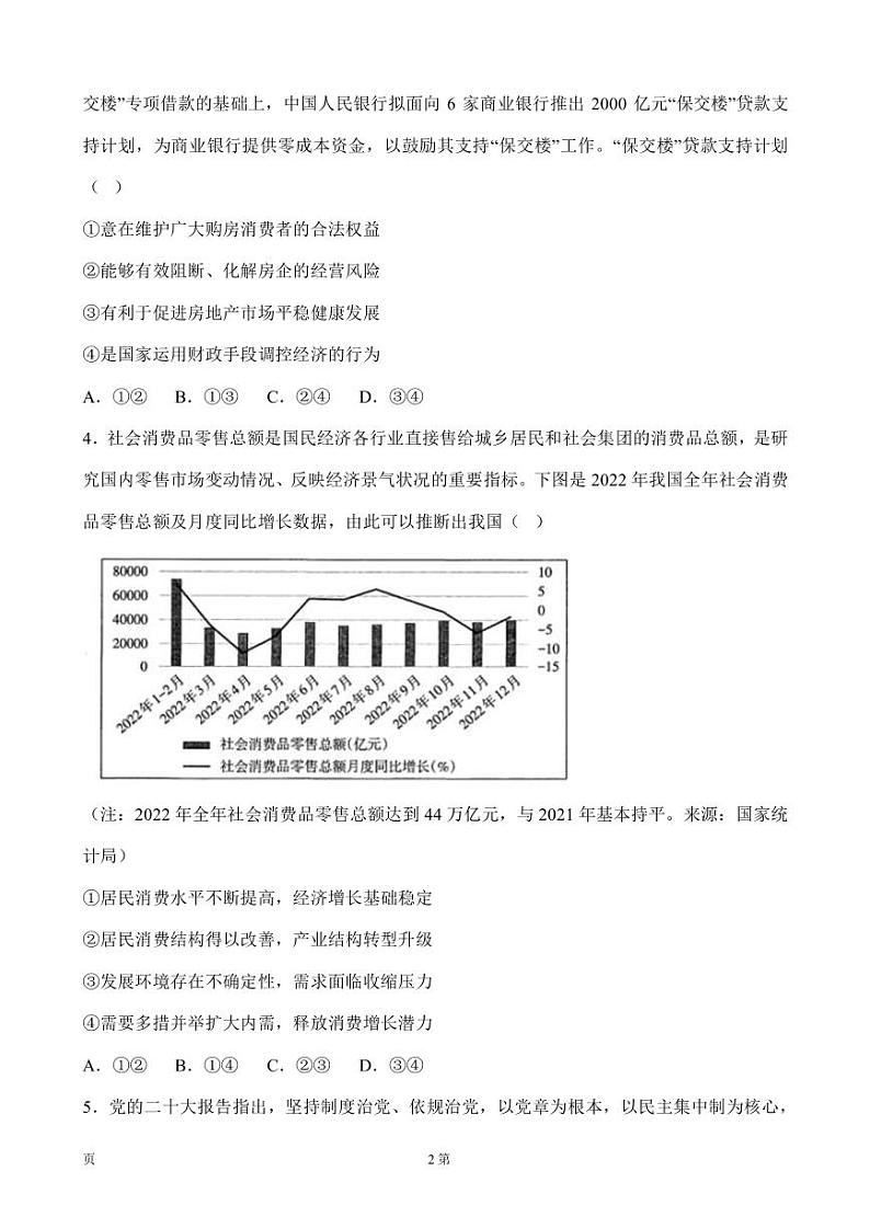 2023年高考政治考前信息必刷卷(四)(福建卷)PDF版含答案第2页