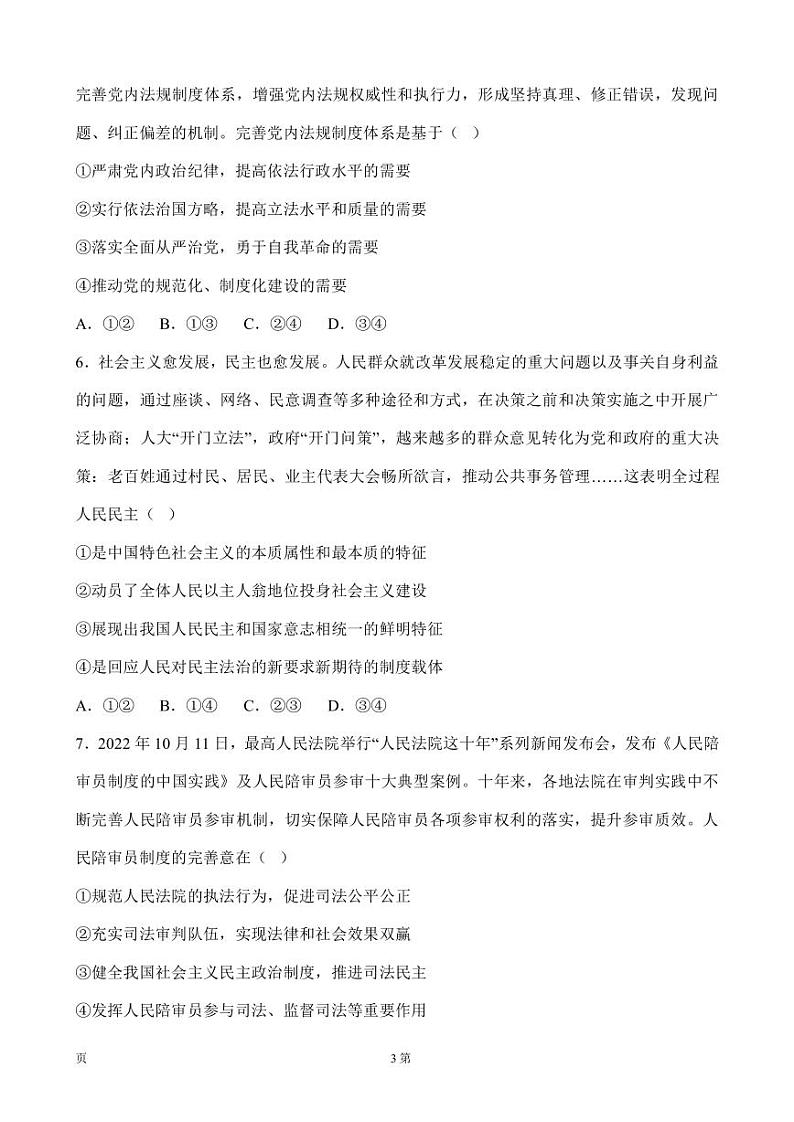 2023年高考政治考前信息必刷卷(四)(福建卷)PDF版含答案第3页