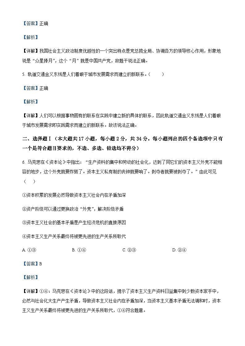 2022-2023学年浙江省义乌市高三下学期5月适应性考试政治试题含解析02