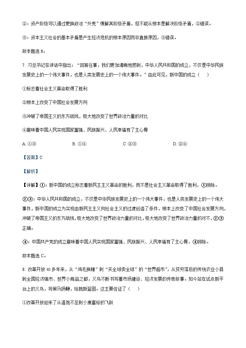 2022-2023学年浙江省义乌市高三下学期5月适应性考试政治试题含解析03