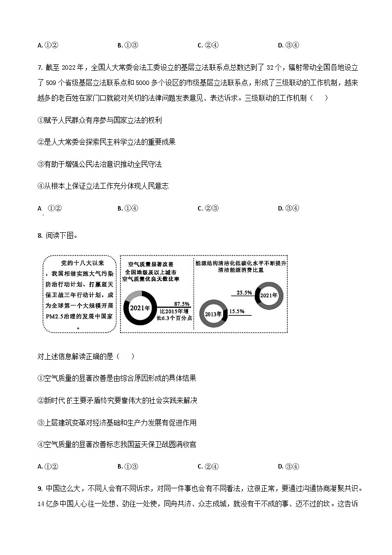 山东省淄博市2023届高三上学期第一次模拟考试政治试题word版含解析第3页