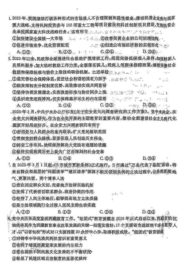2023届广东省部分学校高三联合考试模拟预测 政治第2页