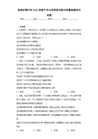福建省莆田市2023届高中毕业班第四次教学质量检测政治试题（含解析）