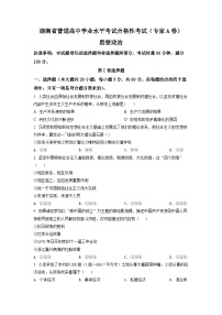 湖南省2022年普通高中高二学业水平合格性考试政治试题