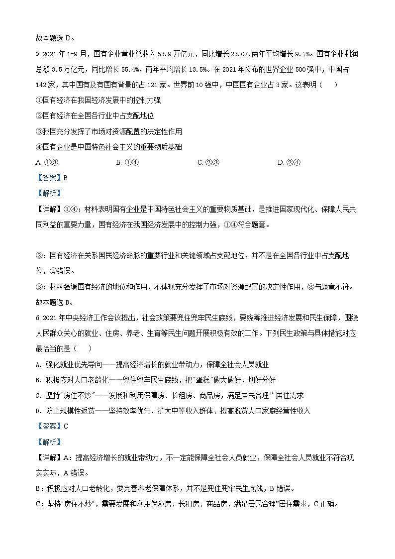 精品解析:湖南省2022年普通高中学业水平合格性考试仿真模拟政治试题(解析版)第3页