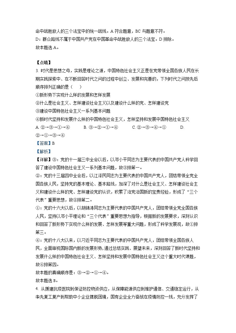 精品解析:湖南省涟源市2021-2022学年高二普通高中学业水平合格性考试政治试题(解析版)第2页