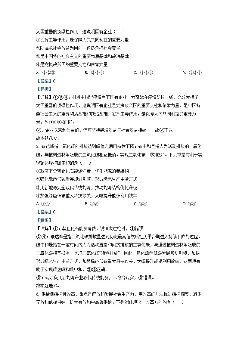 精品解析:湖南省涟源市2021-2022学年高二普通高中学业水平合格性考试政治试题(解析版)第3页
