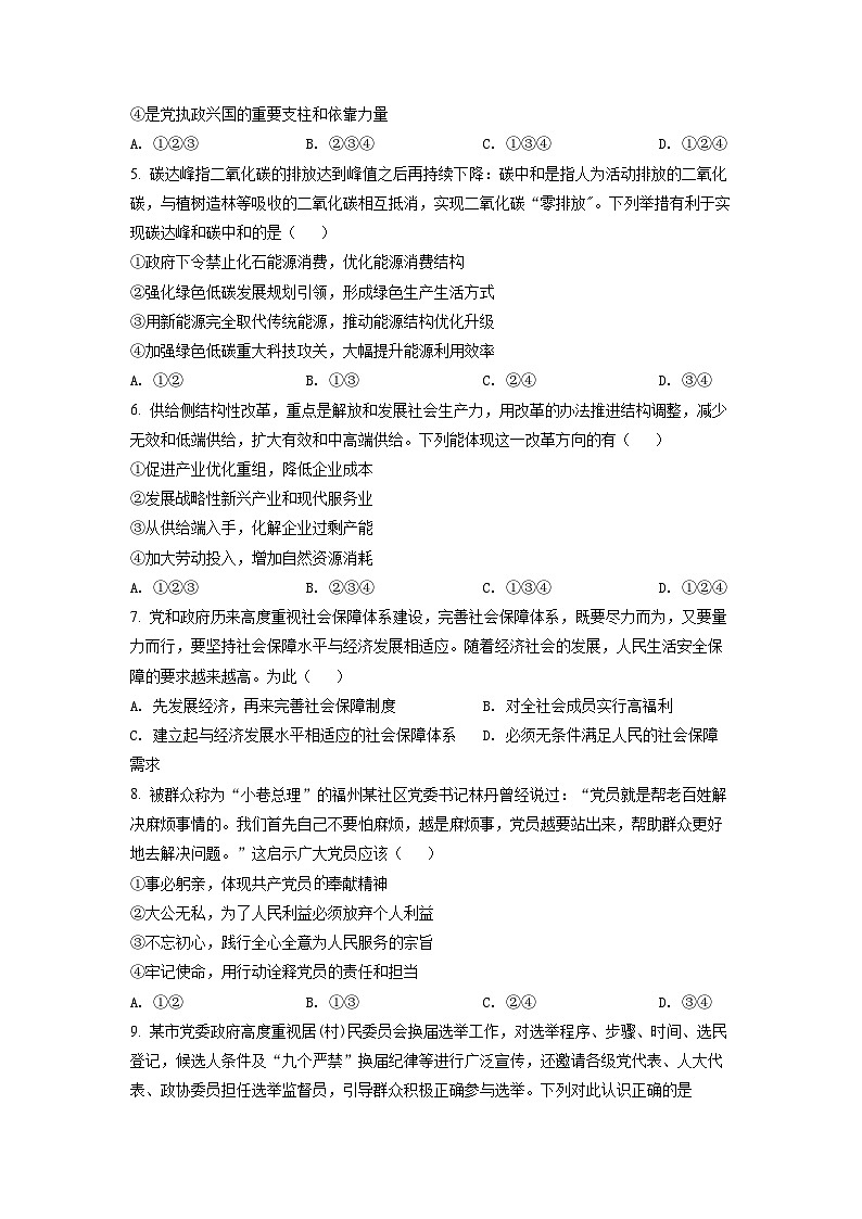精品解析:湖南省涟源市2021-2022学年高二普通高中学业水平合格性考试政治试题(原卷版)第2页