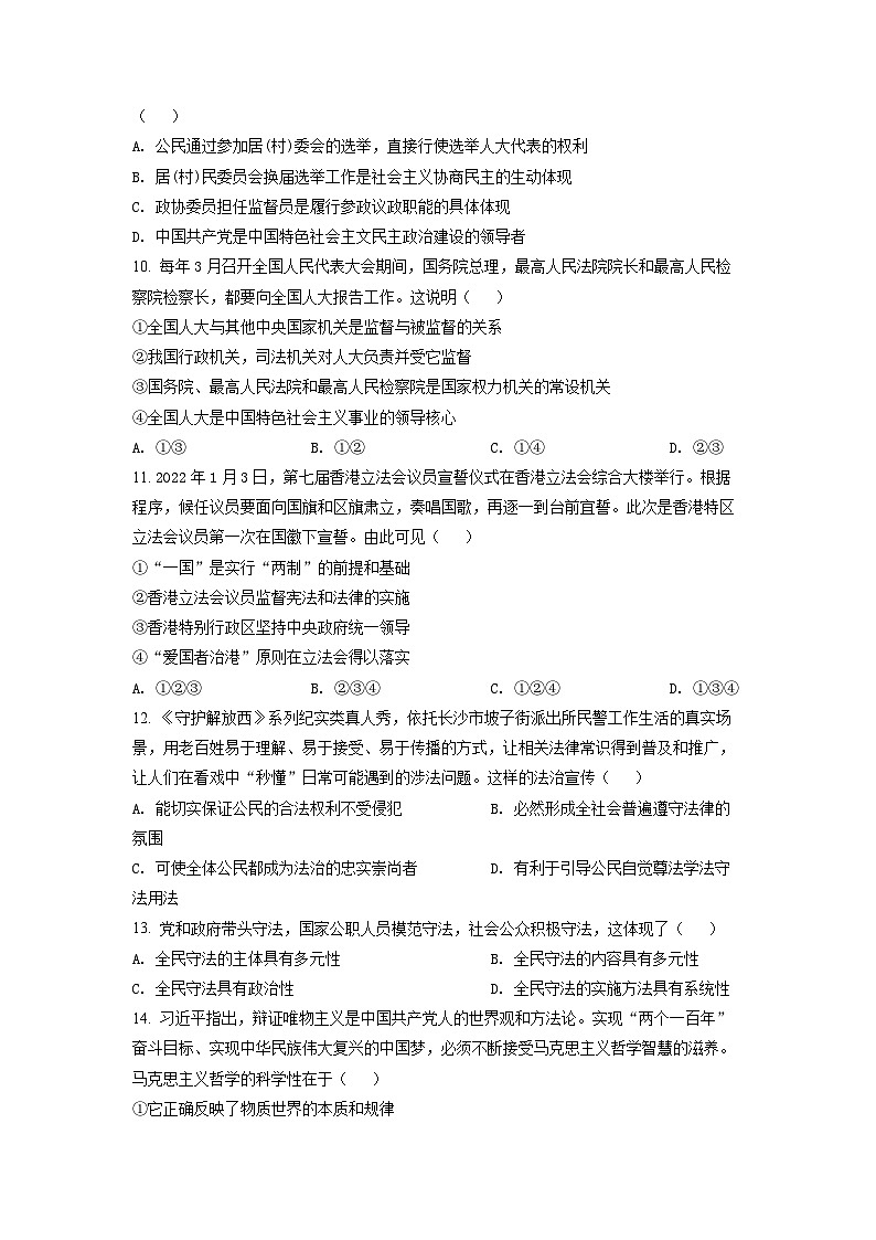 精品解析:湖南省涟源市2021-2022学年高二普通高中学业水平合格性考试政治试题(原卷版)第3页