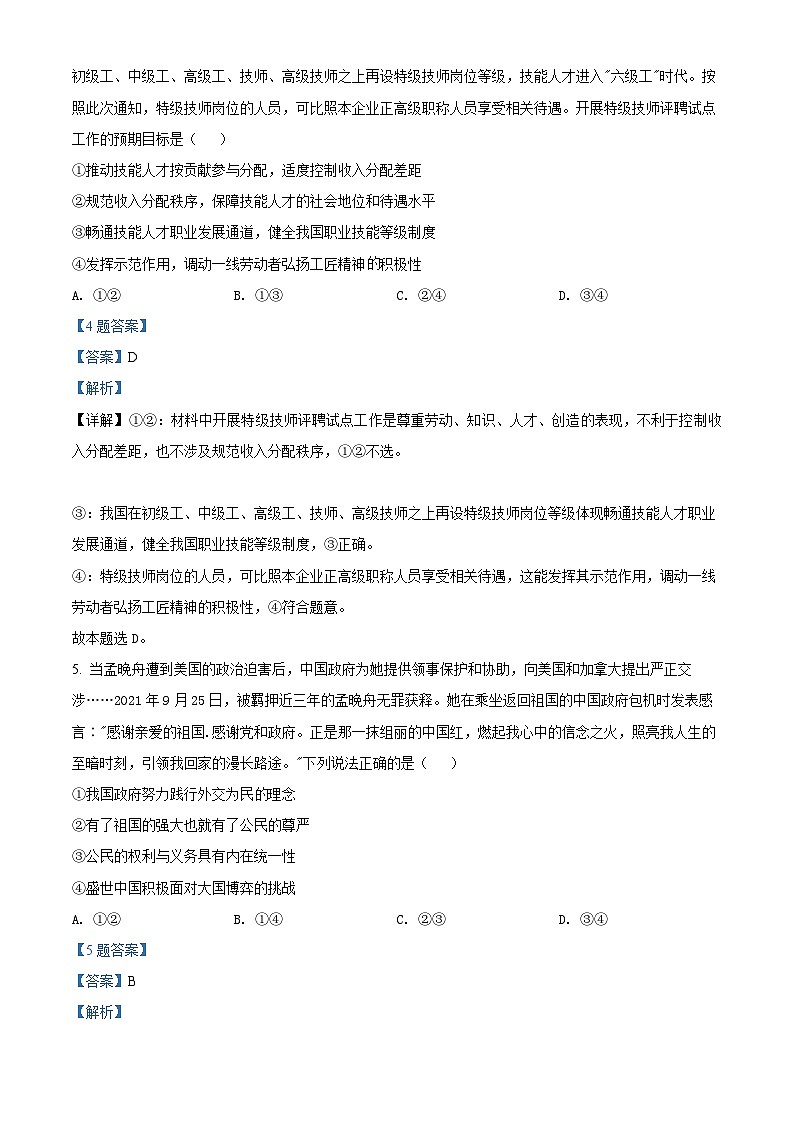 精品解析:辽宁省普通高中2022年学业水平选择性考试模拟政治试题(一)(解析版)第3页