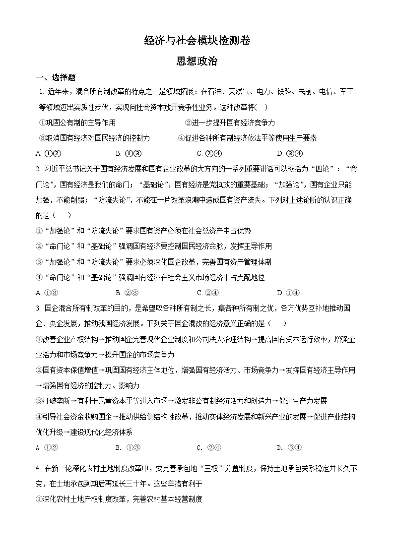 河北省普通高中学业水平测试经济与社会模块检测卷