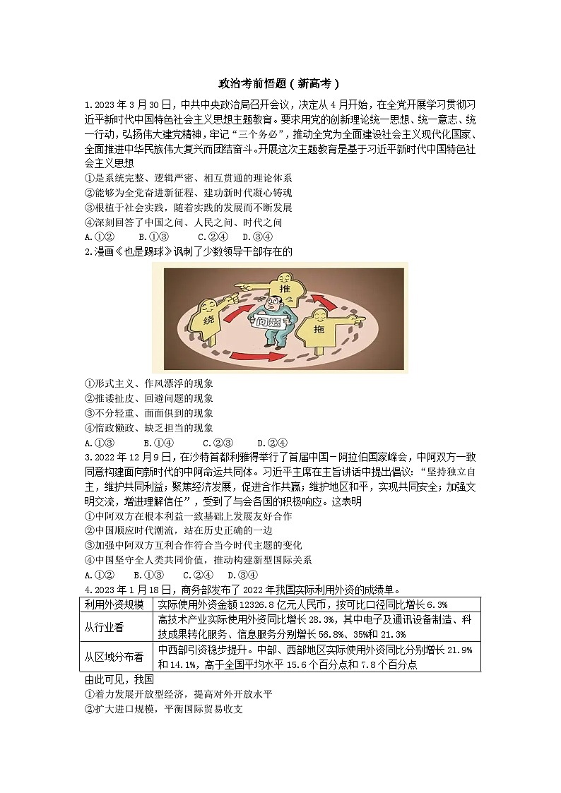 衡水金卷先享题考前悟题——新教材新高考政治考前悟题第1页