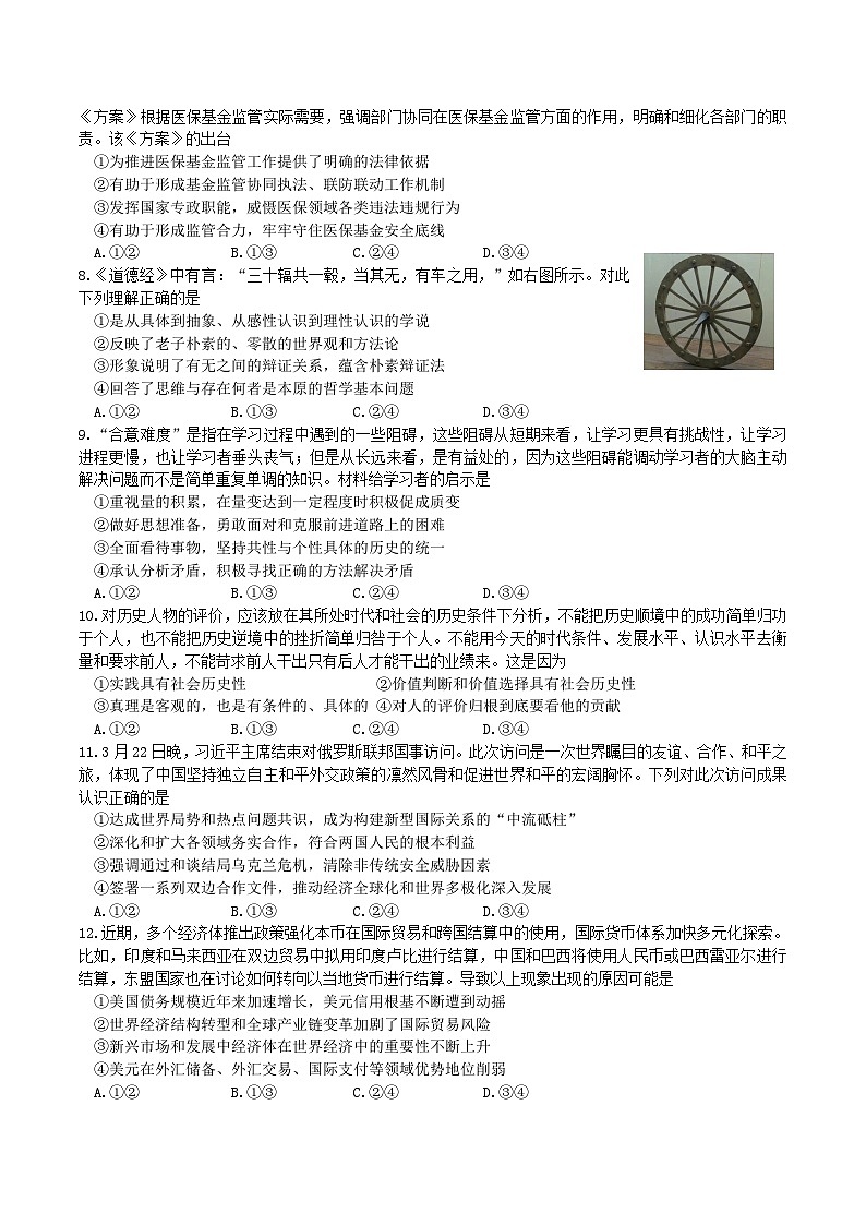 2023届江苏省扬州中学高三模拟预测政治试题及答案第2页